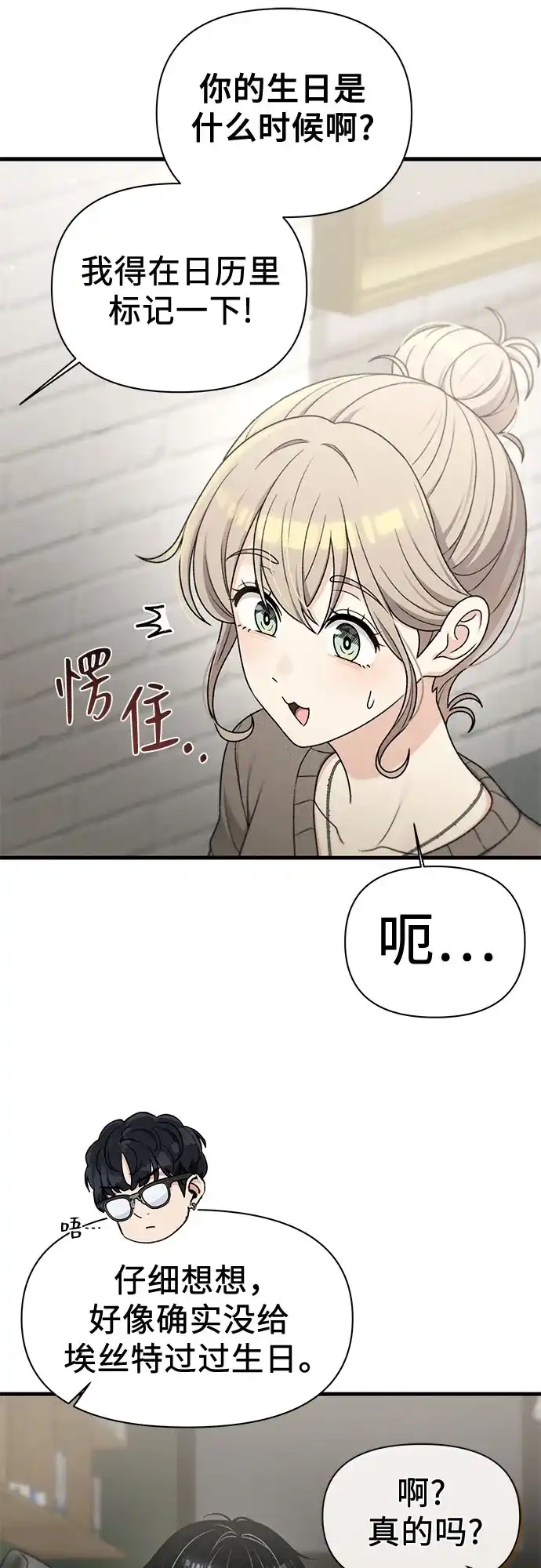 跳槽日志 [第49话] anotherValue 第21页