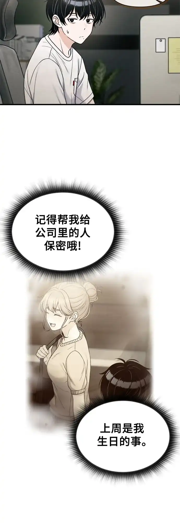 跳槽日志 [第49话] anotherValue 第22页