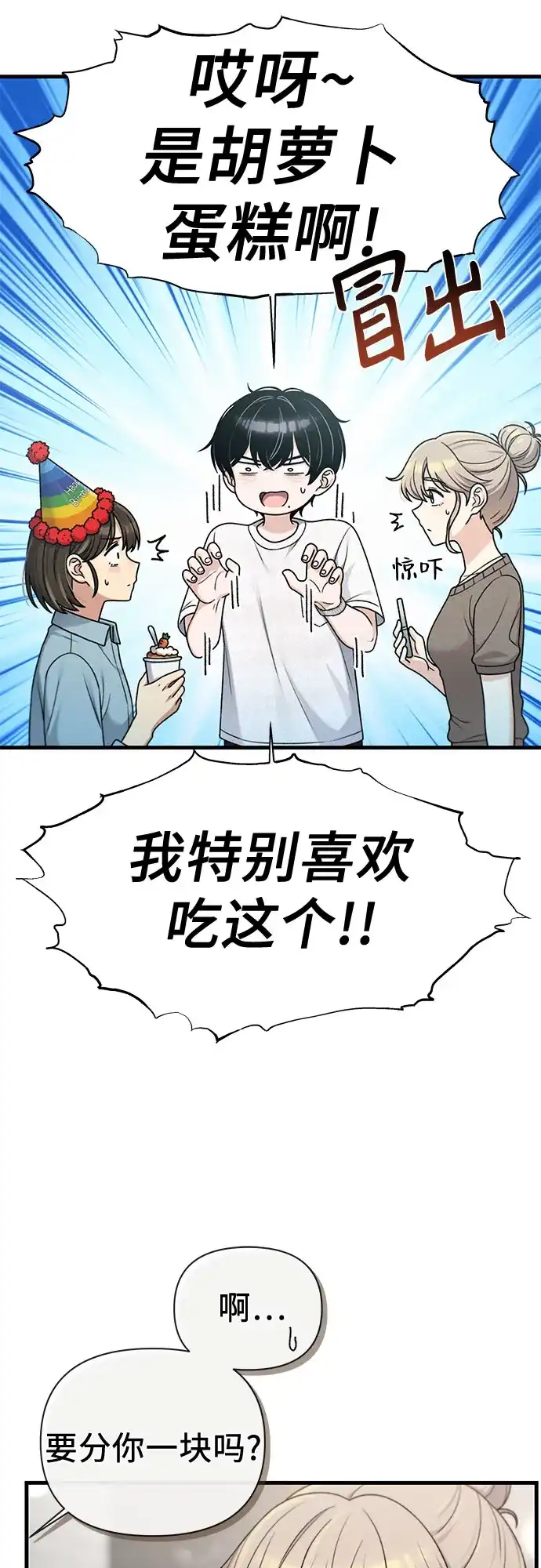 跳槽日志 [第49话] anotherValue 第25页