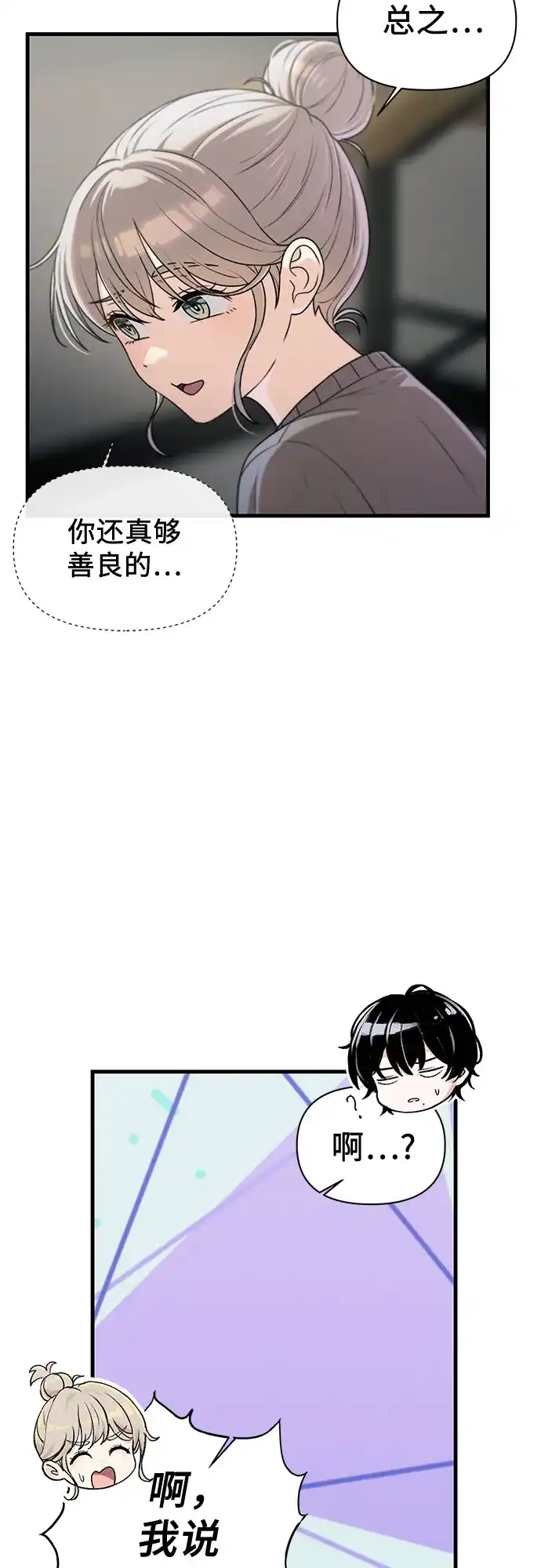 跳槽日志 [第49话] anotherValue 第31页