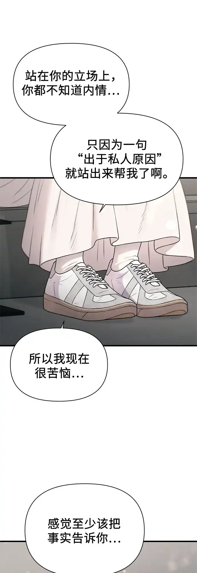 跳槽日志 [第49话] anotherValue 第33页