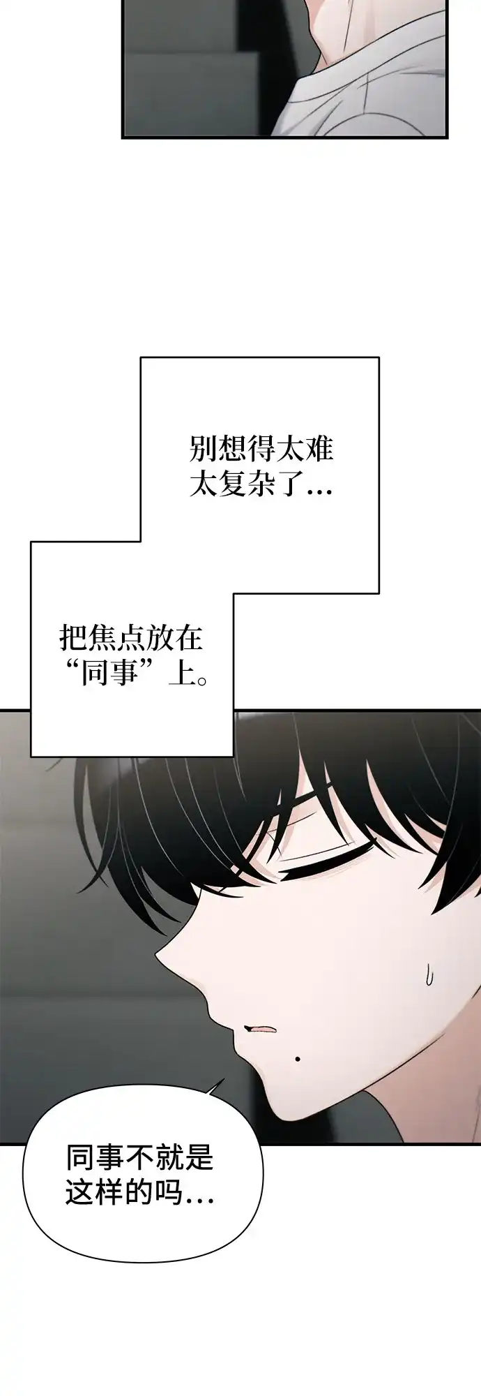 跳槽日志 [第49话] anotherValue 第38页