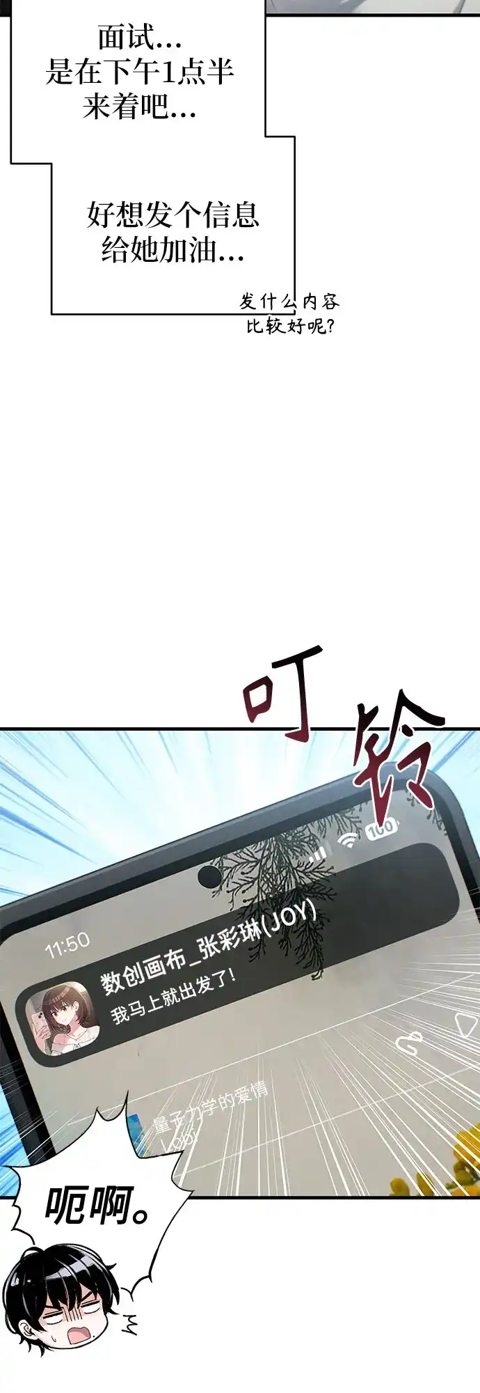 跳槽日志 [第49话] anotherValue 第4页