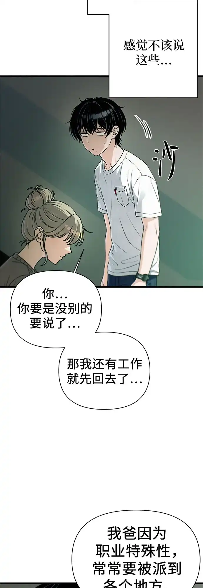 跳槽日志 [第49话] anotherValue 第42页
