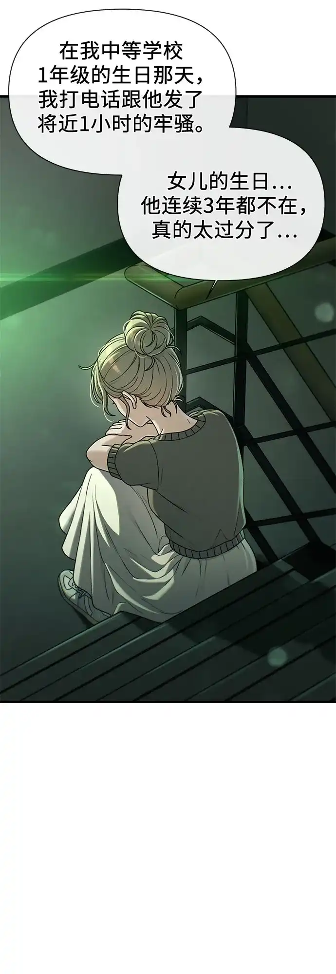 跳槽日志 [第49话] anotherValue 第44页
