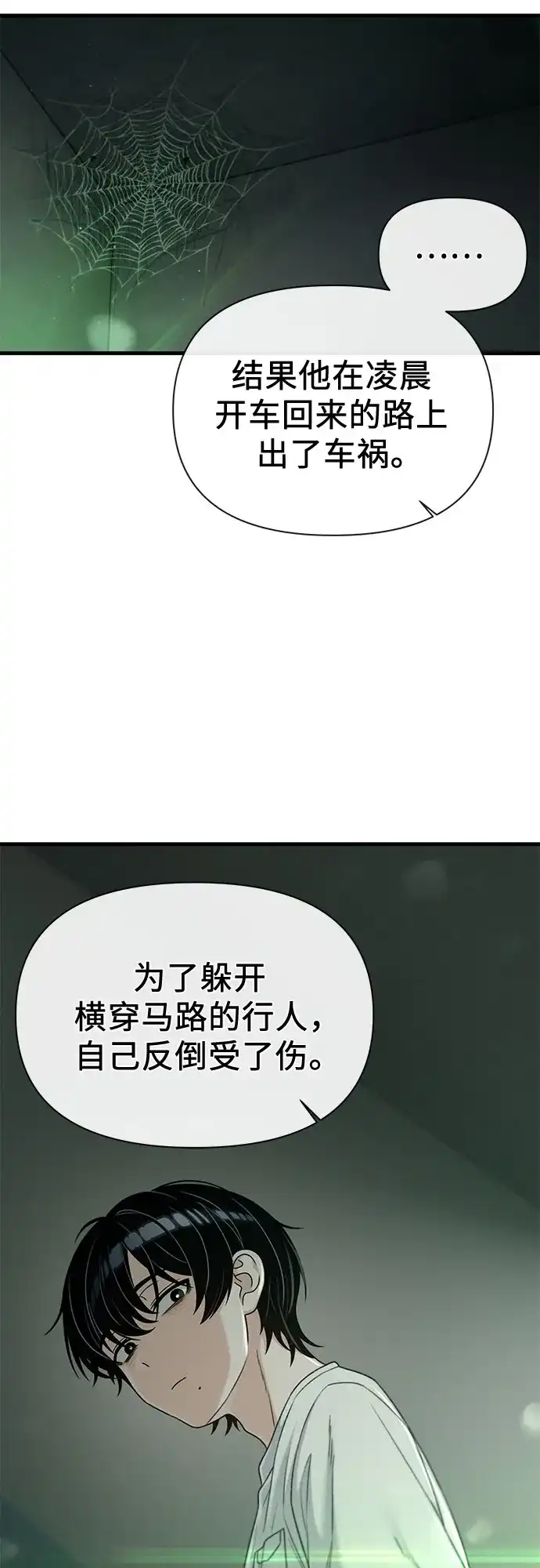 跳槽日志 [第49话] anotherValue 第45页