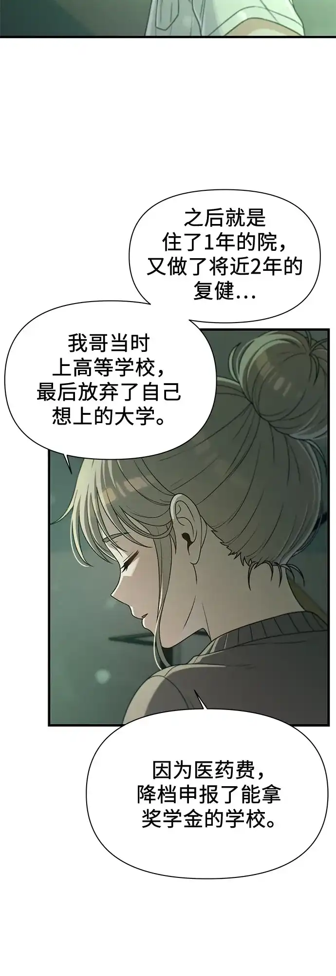 跳槽日志 [第49话] anotherValue 第46页