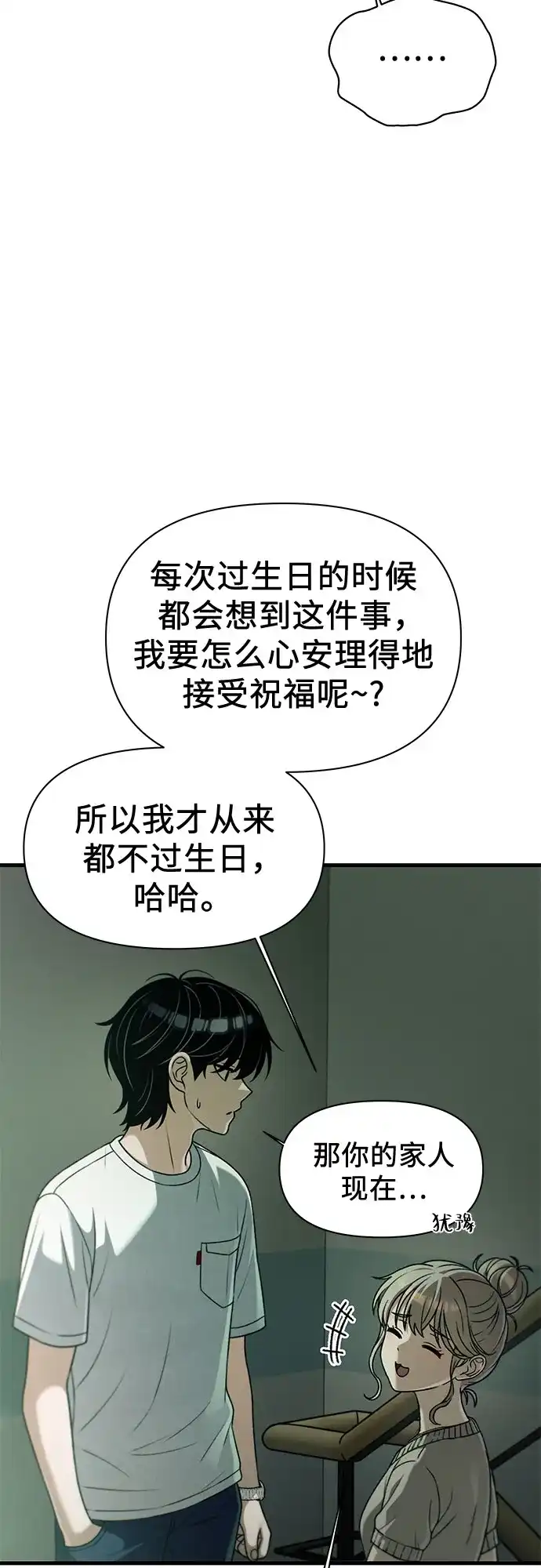 跳槽日志 [第49话] anotherValue 第49页