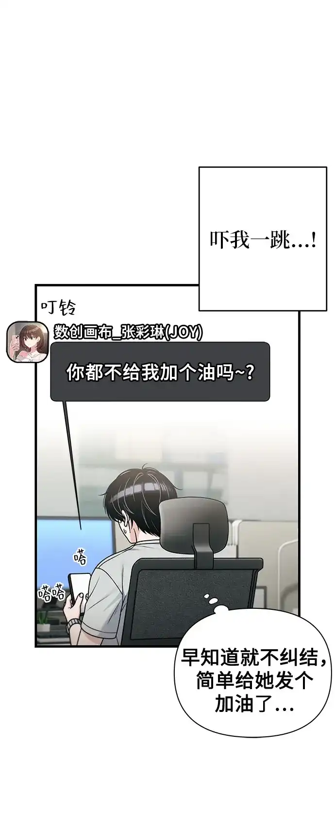 跳槽日志 [第49话] anotherValue 第5页