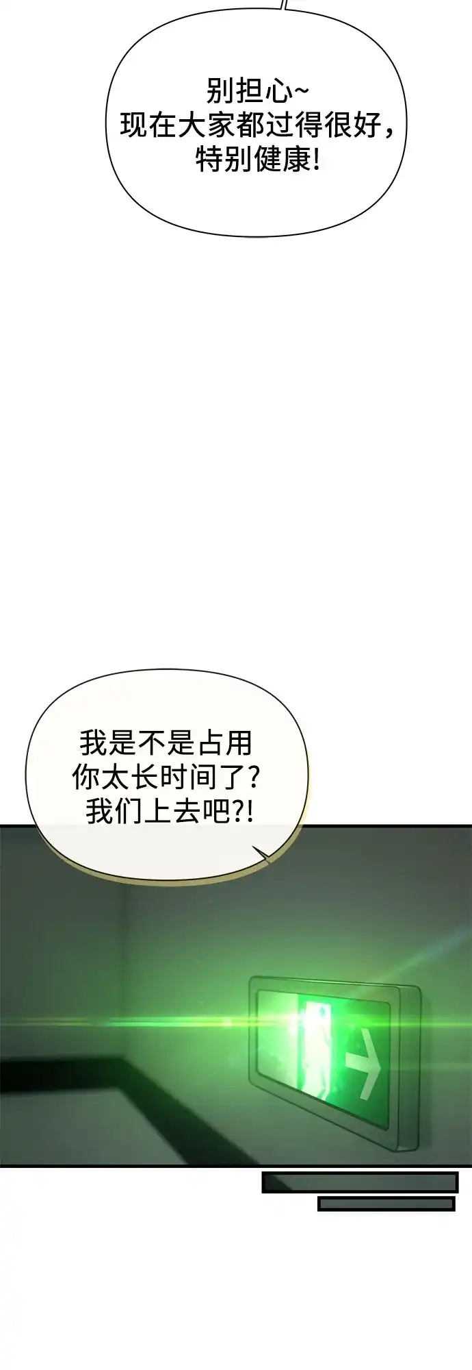 跳槽日志 [第49话] anotherValue 第50页