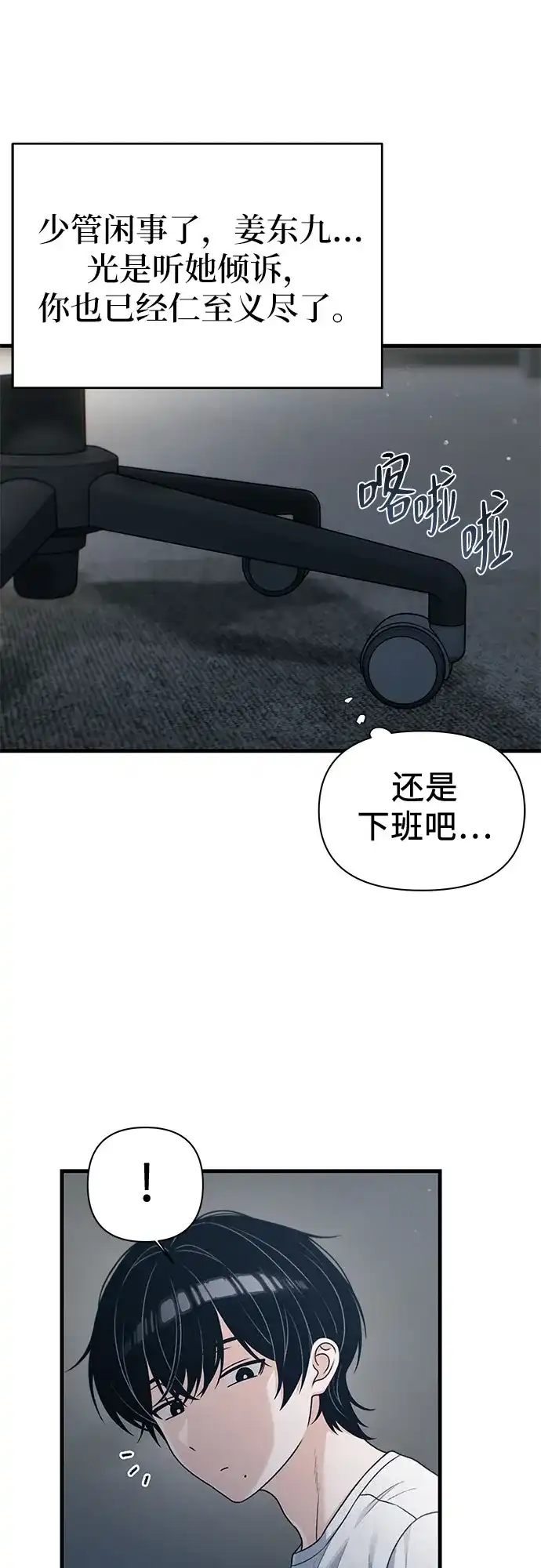 跳槽日志 [第49话] anotherValue 第53页