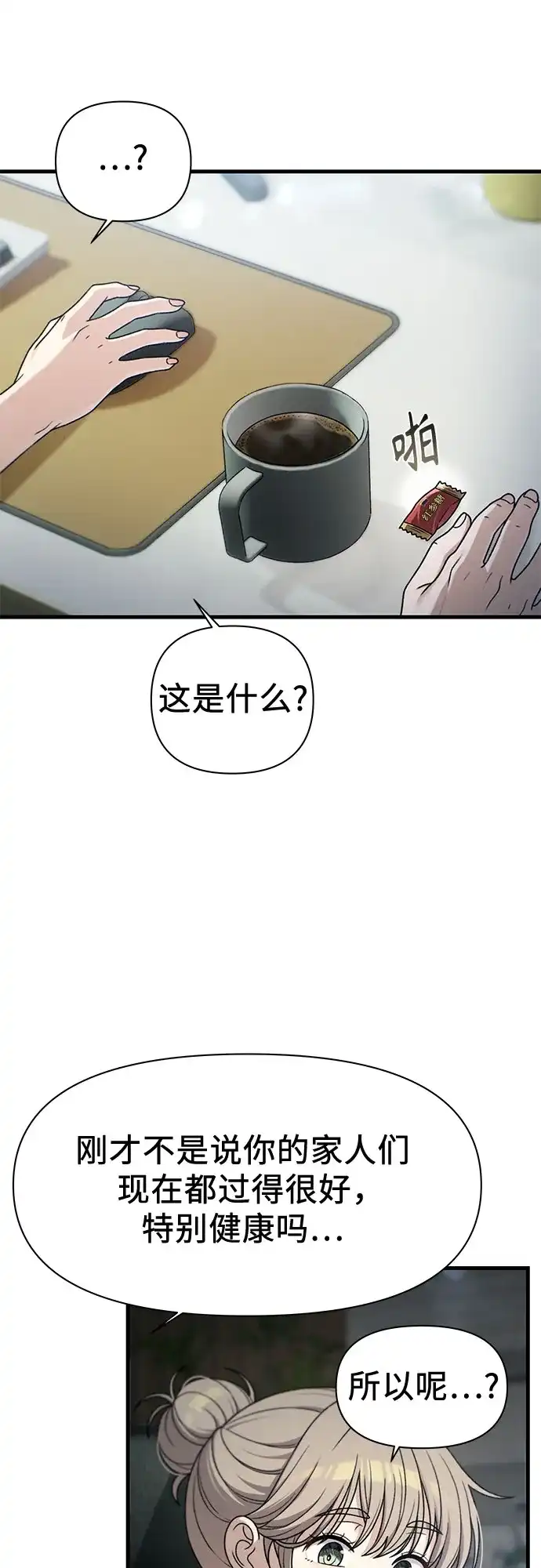 跳槽日志 [第49话] anotherValue 第58页