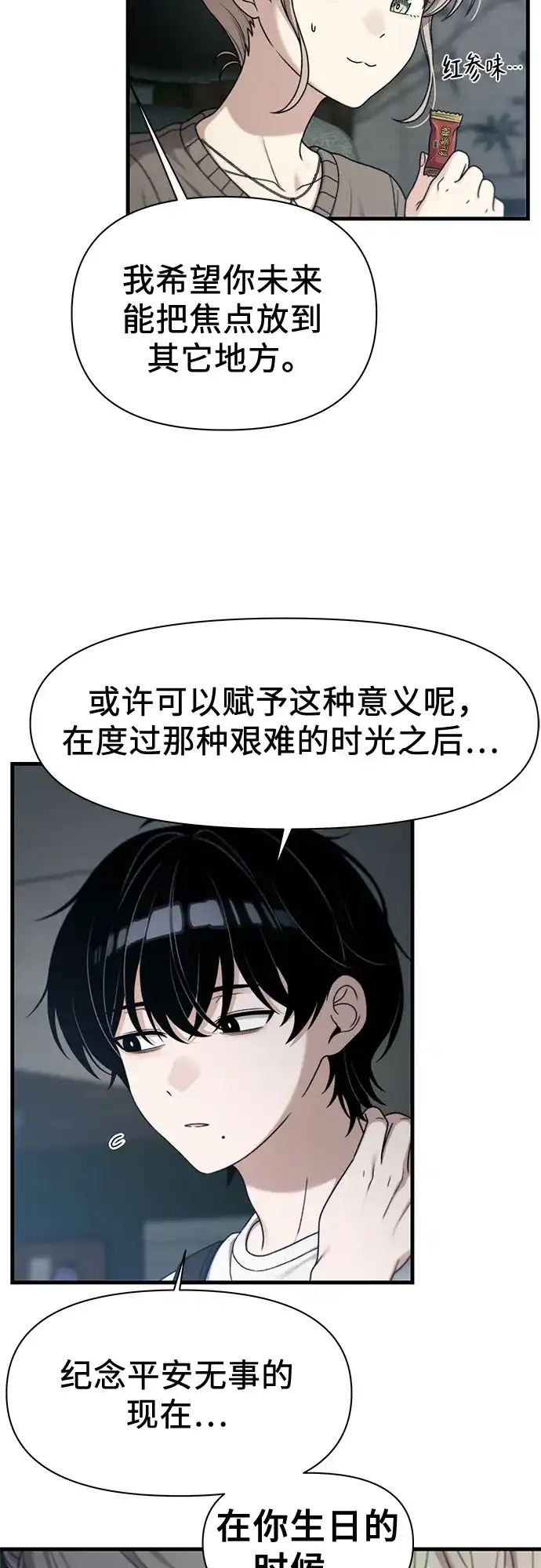 跳槽日志 [第49话] anotherValue 第59页