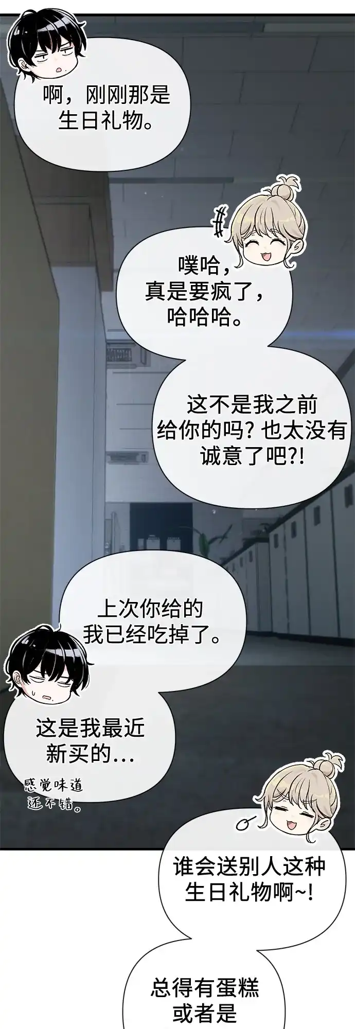 跳槽日志 [第49话] anotherValue 第61页