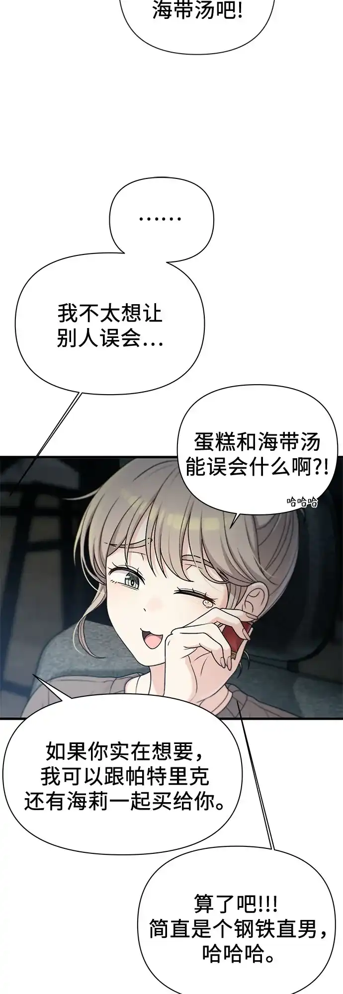跳槽日志 [第49话] anotherValue 第62页