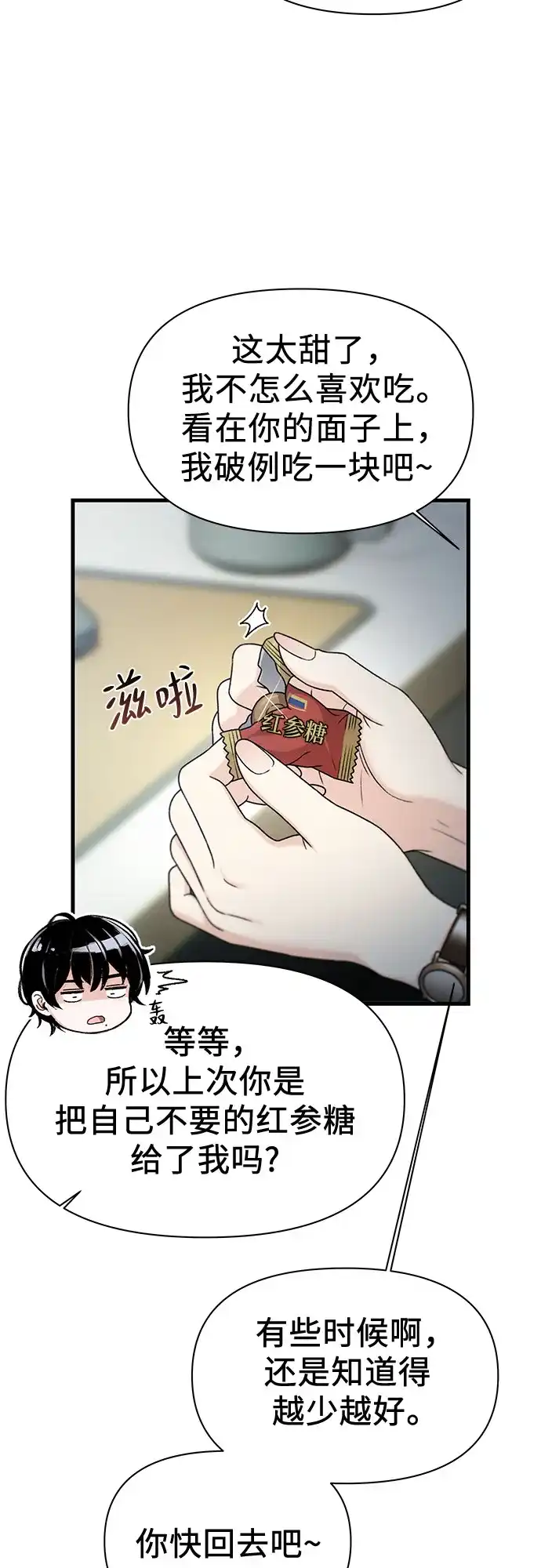 跳槽日志 [第49话] anotherValue 第63页