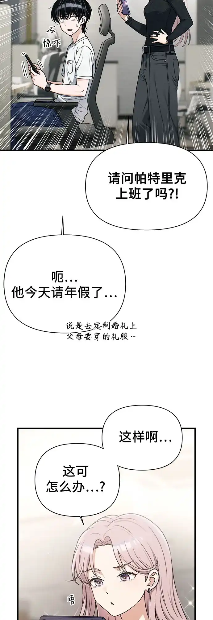 跳槽日志 [第49话] anotherValue 第7页