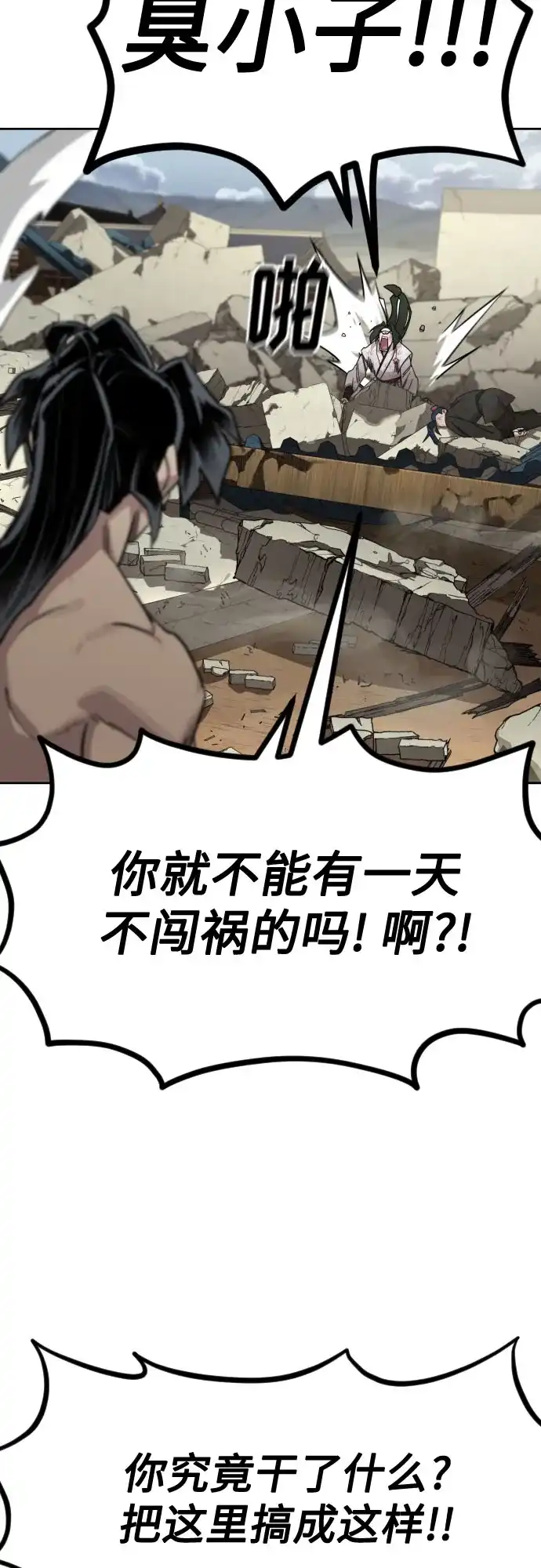 剑尊归来 第164话 第12页