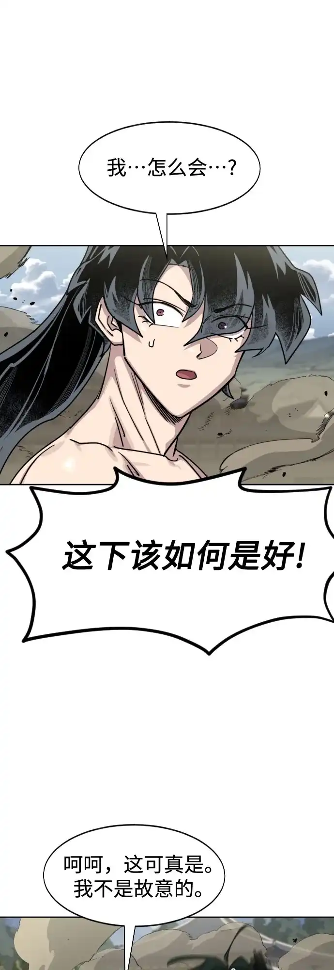 剑尊归来 第164话 第14页