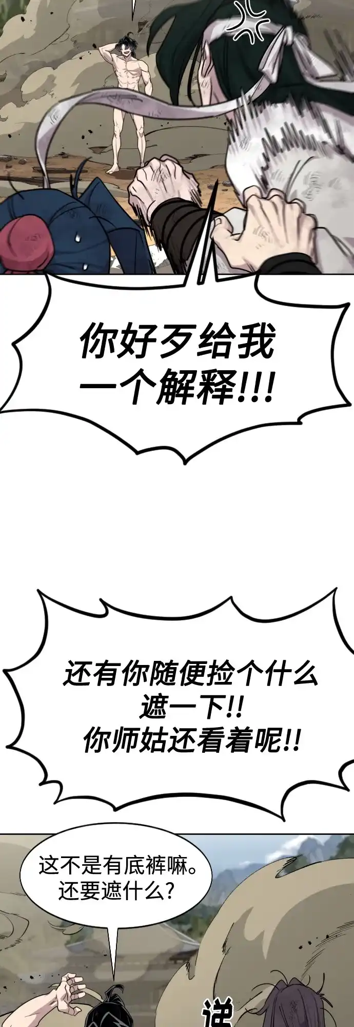 剑尊归来 第164话 第15页