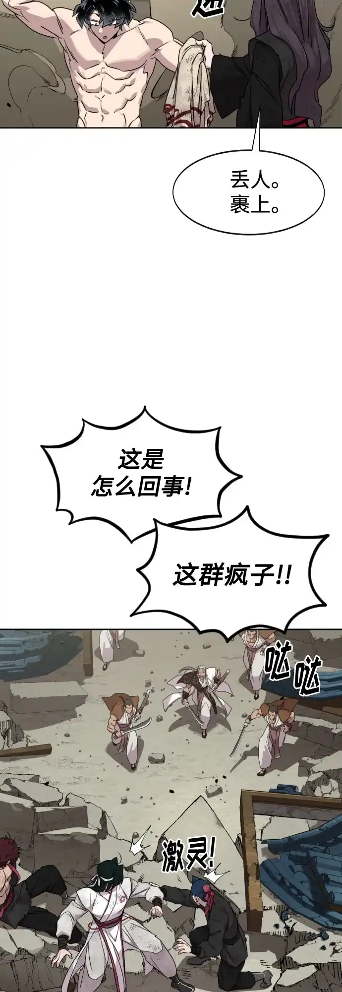 剑尊归来 第164话 第16页