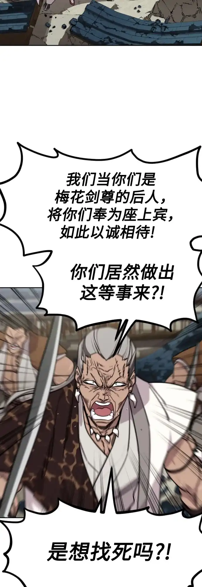 剑尊归来 第164话 第17页