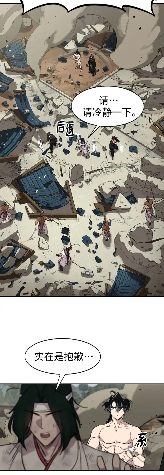剑尊归来 第164话 第18页