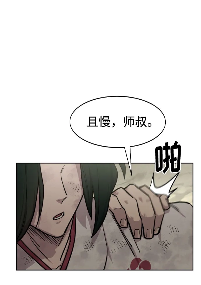 剑尊归来 第164话 第19页