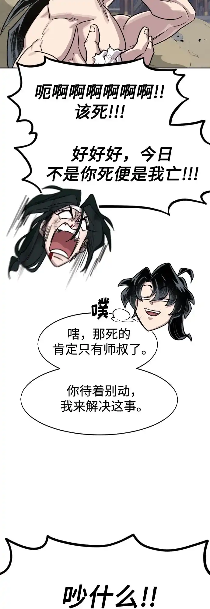 剑尊归来 第164话 第28页