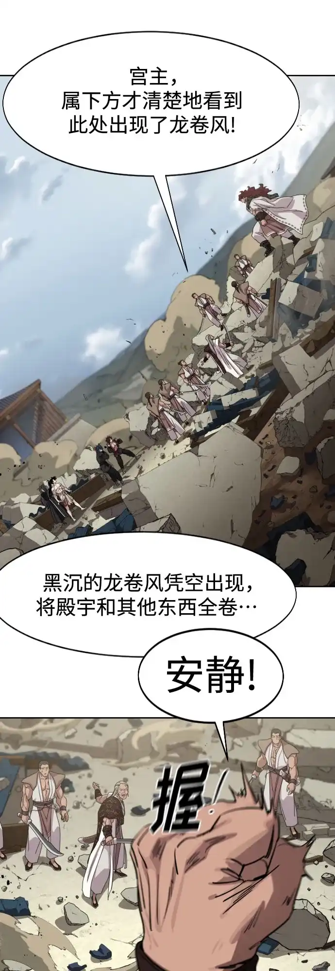 剑尊归来 第164话 第31页