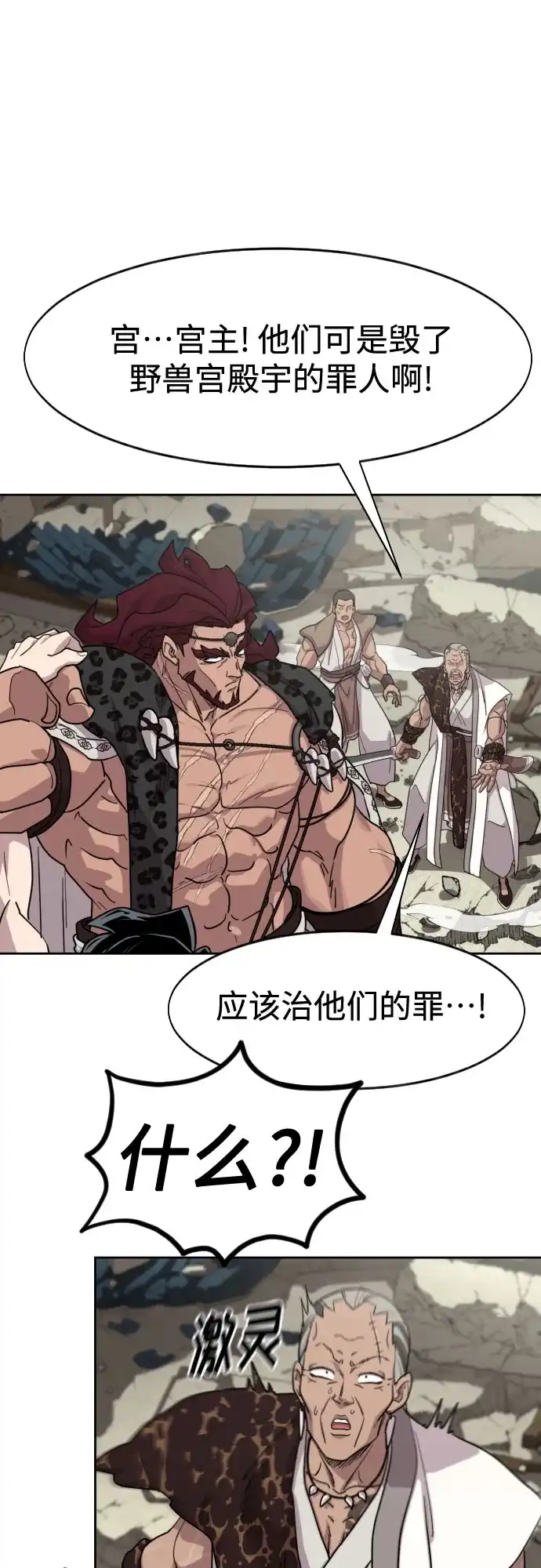 剑尊归来 第164话 第39页
