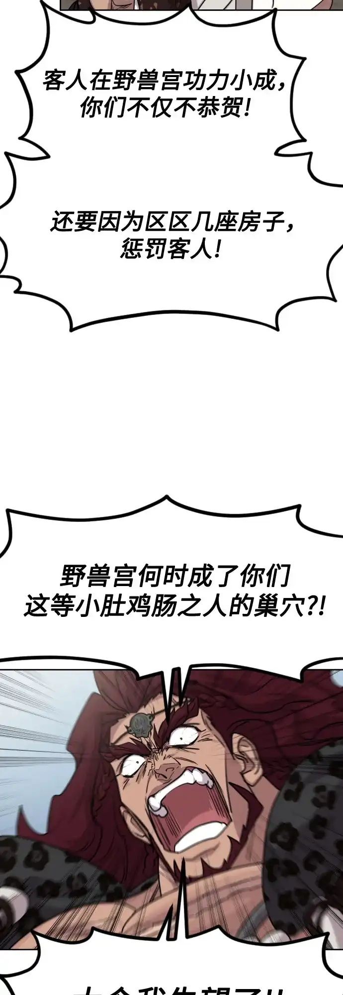 剑尊归来 第164话 第40页