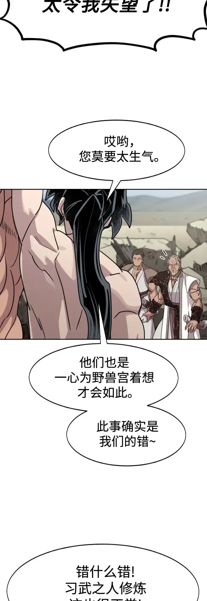剑尊归来 第164话 第41页