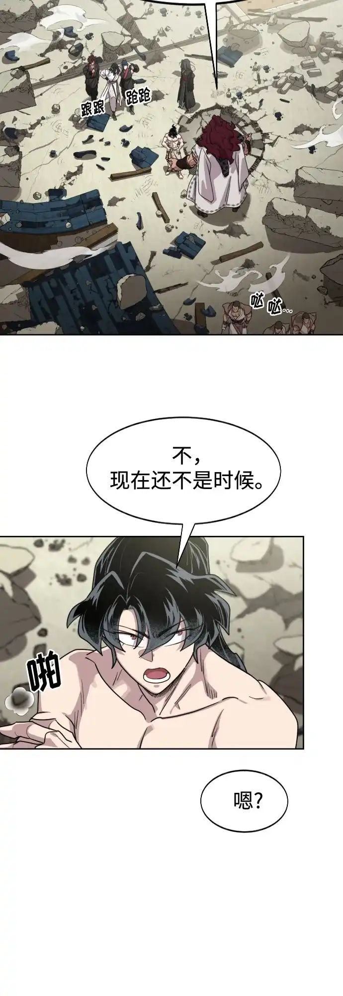 剑尊归来 第164话 第43页