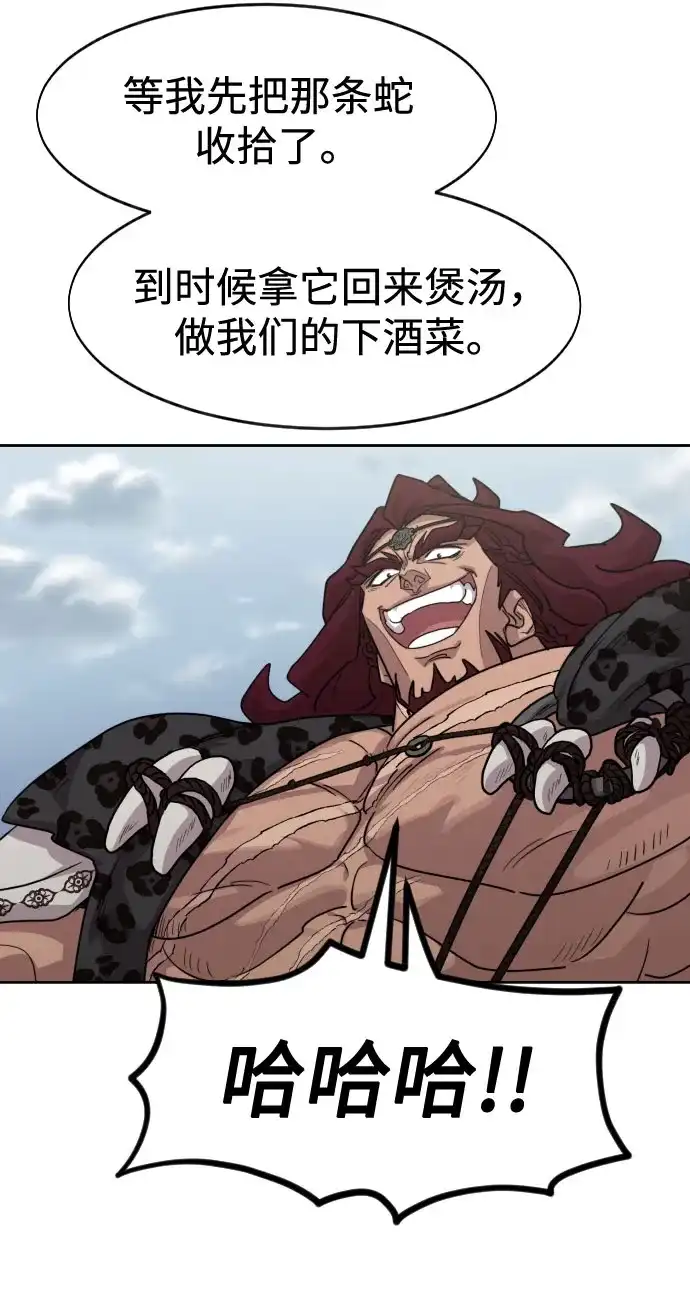 剑尊归来 第164话 第44页