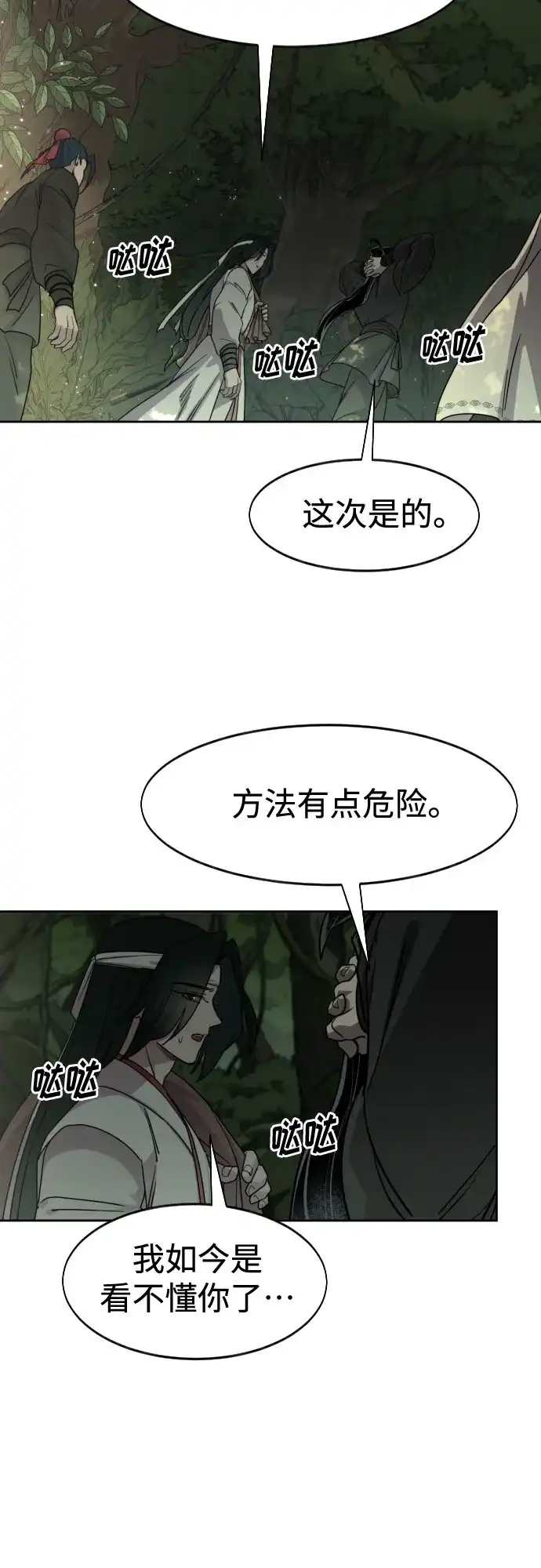 剑尊归来 第164话 第47页