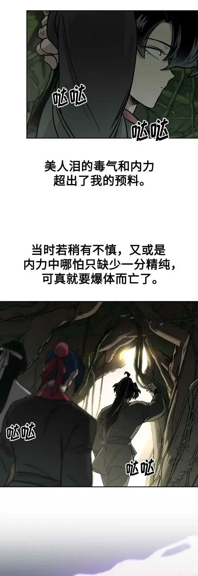 剑尊归来 第164话 第48页