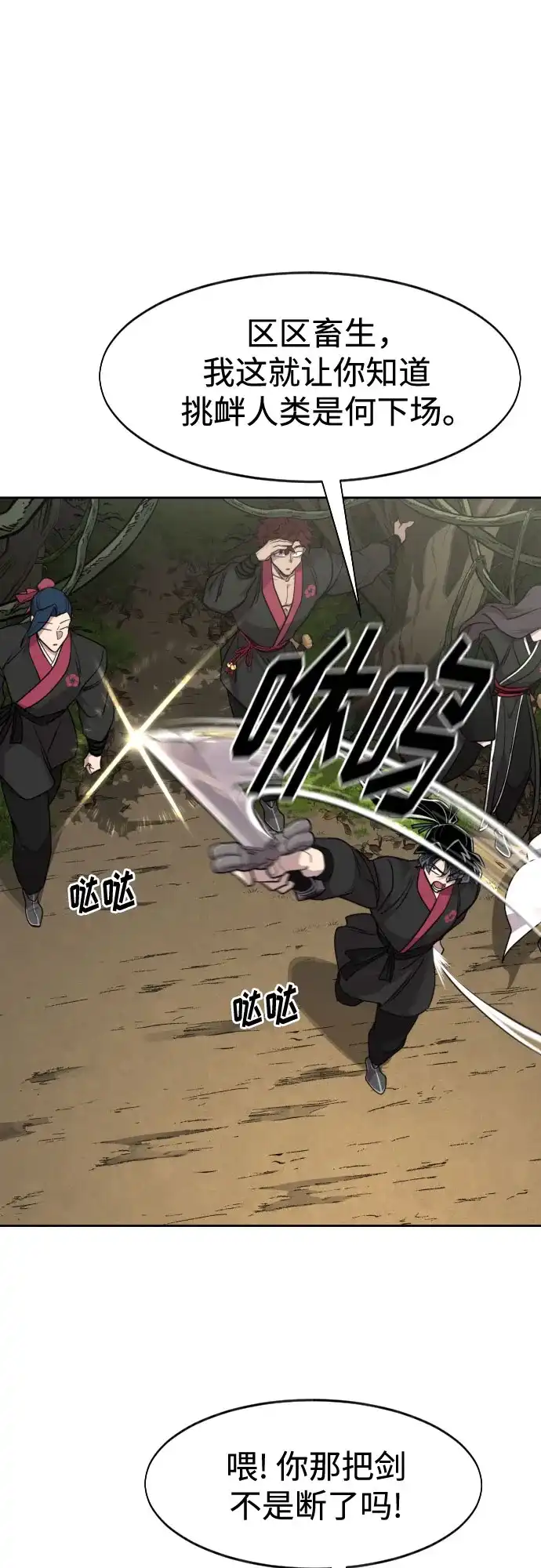 剑尊归来 第164话 第51页