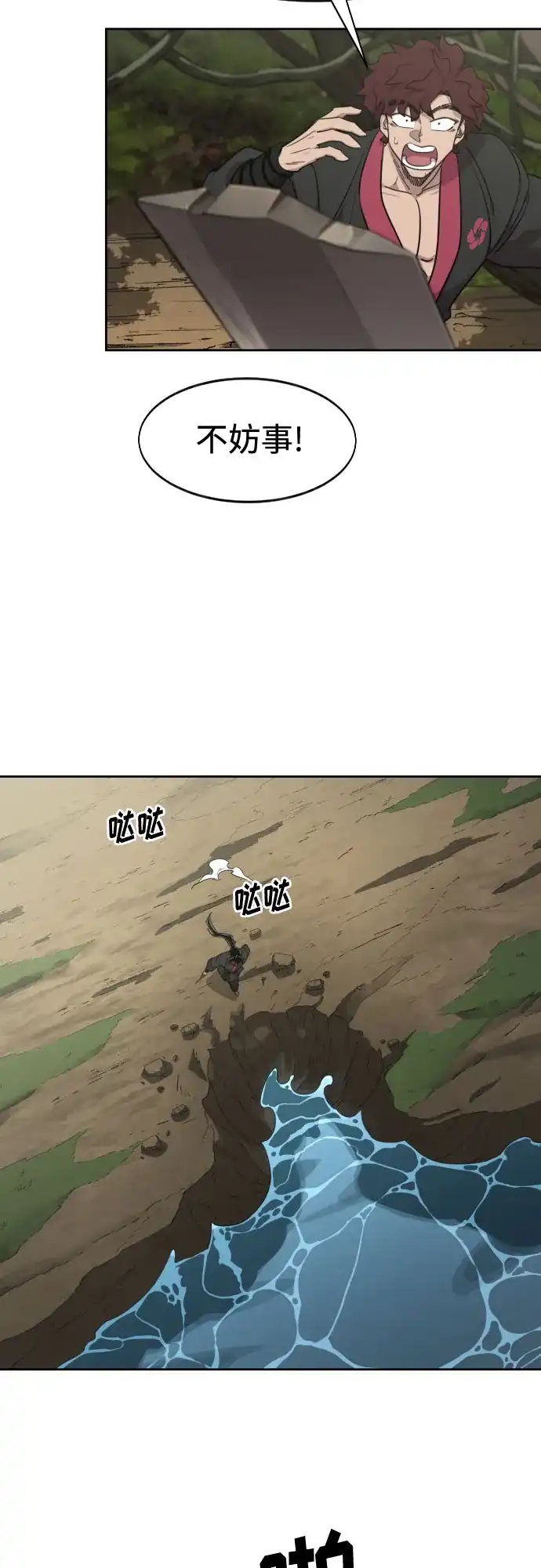 剑尊归来 第164话 第52页