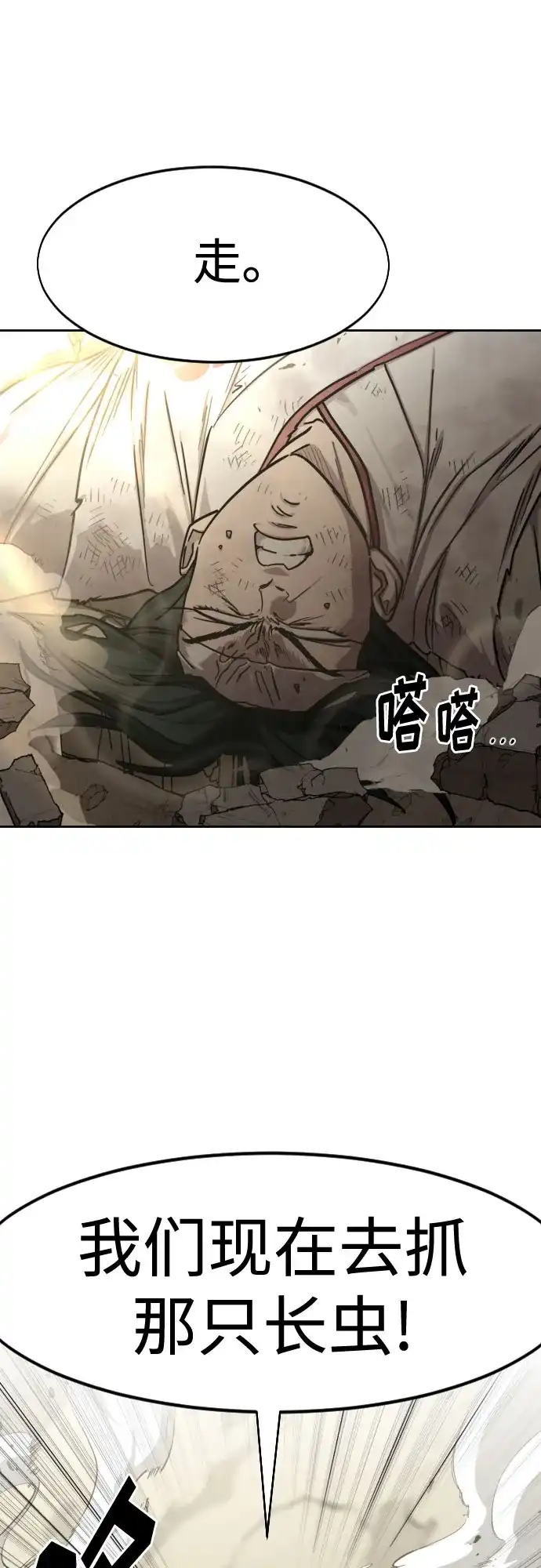 剑尊归来 第164话 第9页