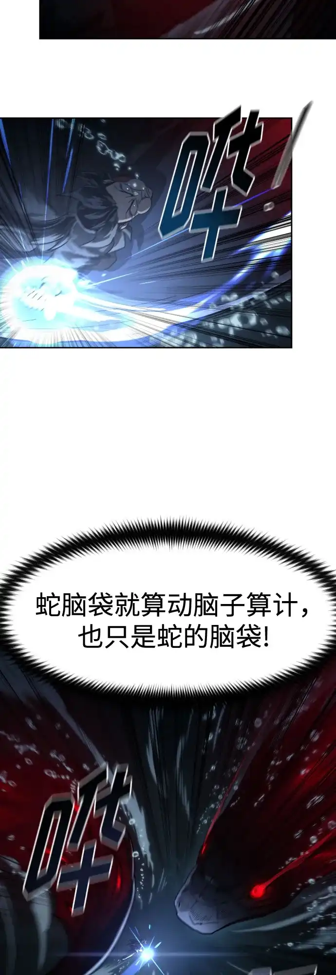 剑尊归来 第166话 第31页