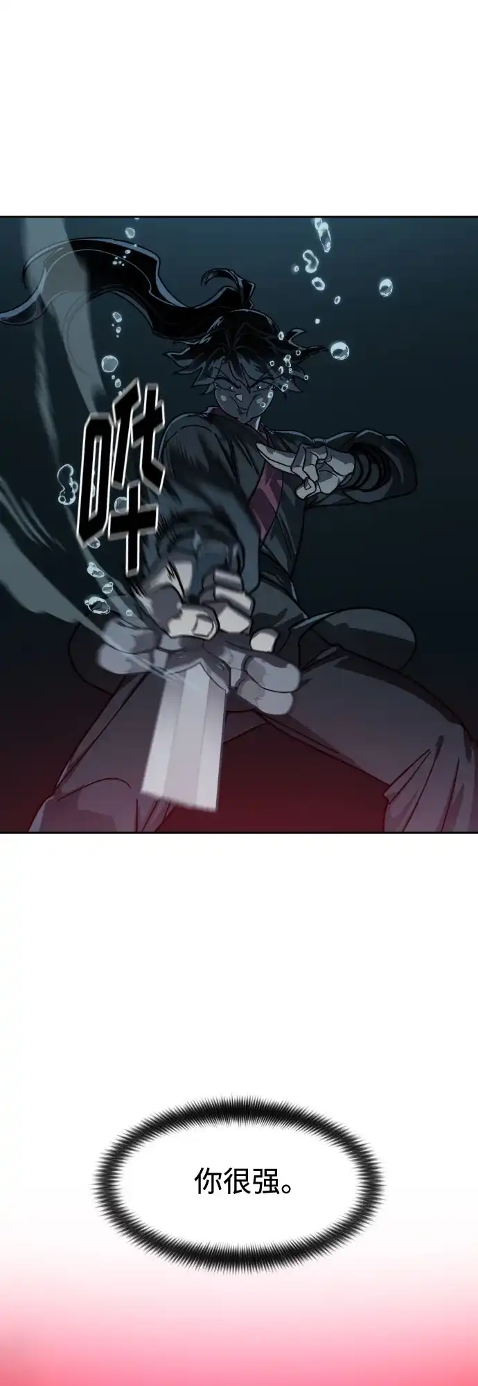 剑尊归来 第166话 第43页