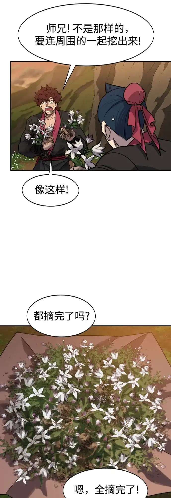 剑尊归来 第166话 第53页
