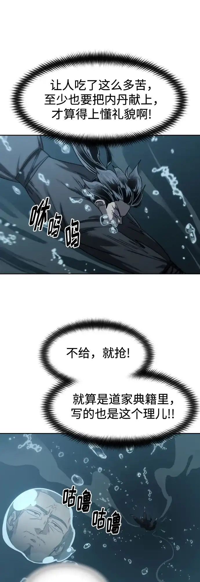 剑尊归来 第166话 第5页
