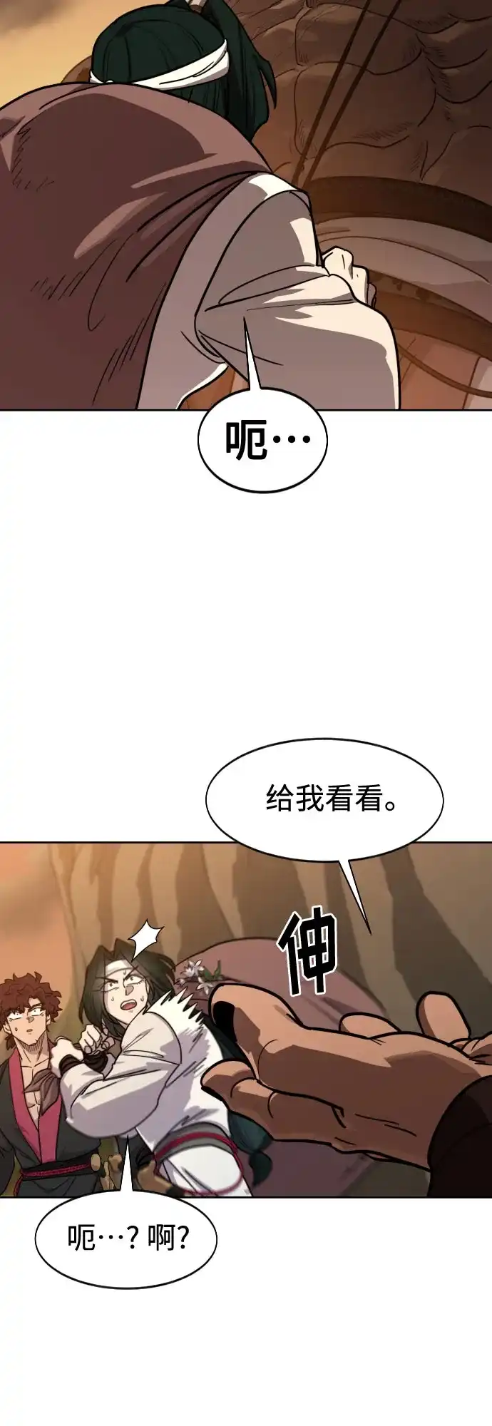 剑尊归来 第166话 第59页