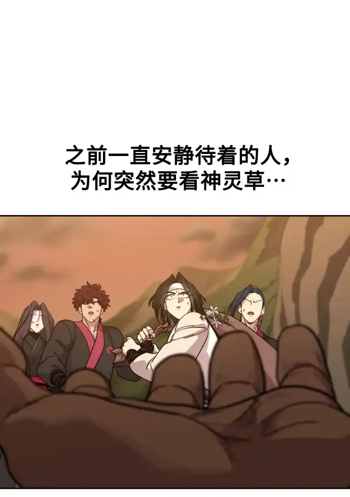 剑尊归来 第166话 第63页