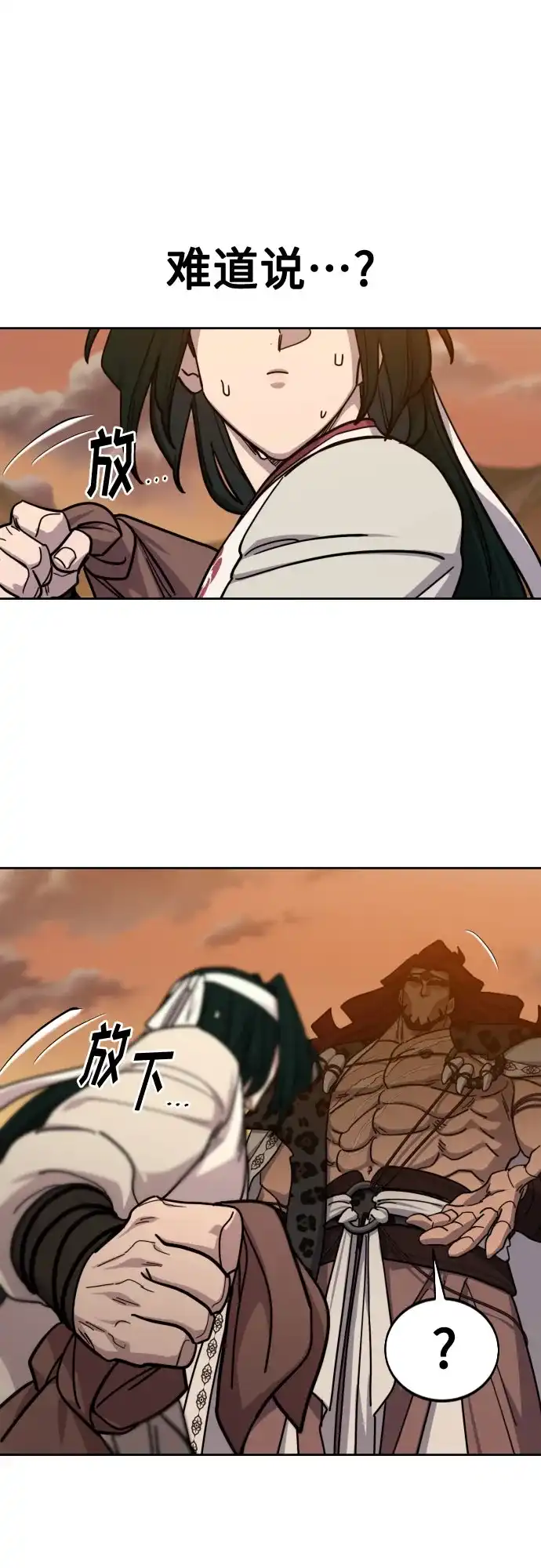 剑尊归来 第166话 第65页