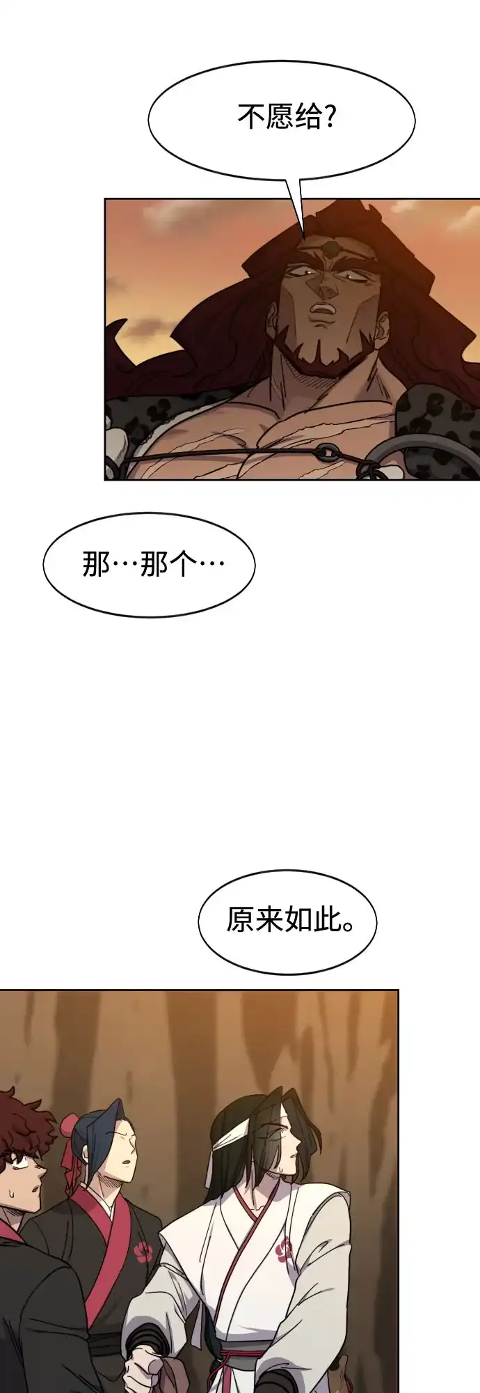 剑尊归来 第166话 第67页