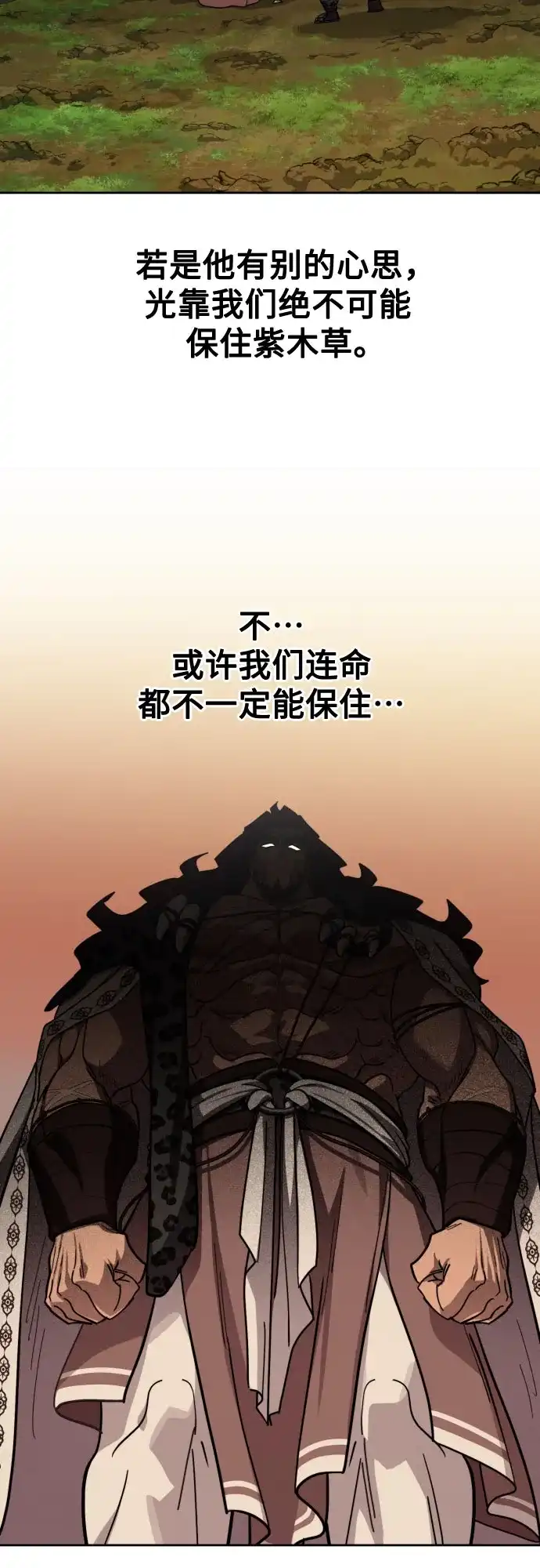 剑尊归来 第166话 第71页