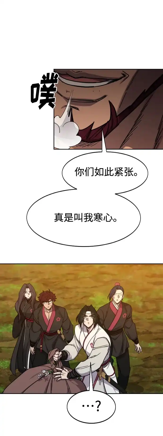 剑尊归来 第166话 第73页